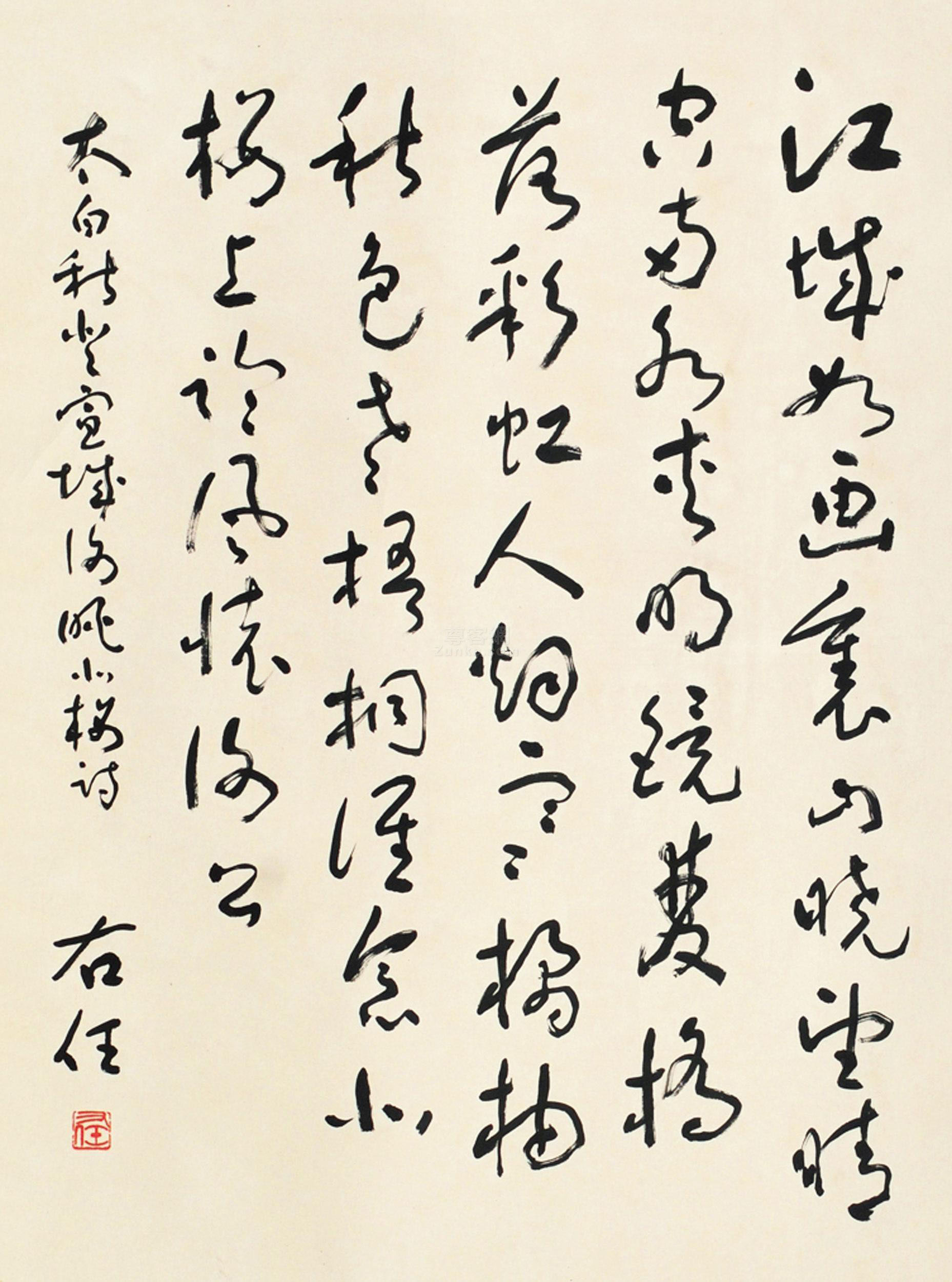 于右任书法