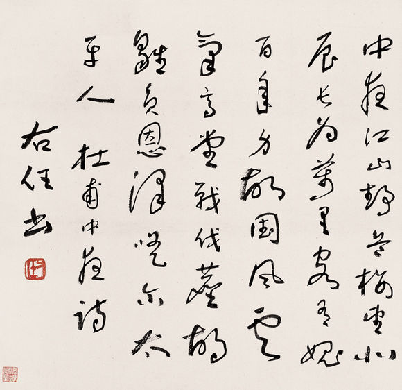 于右任书法