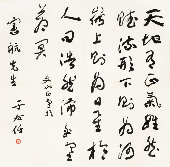 于右任书法