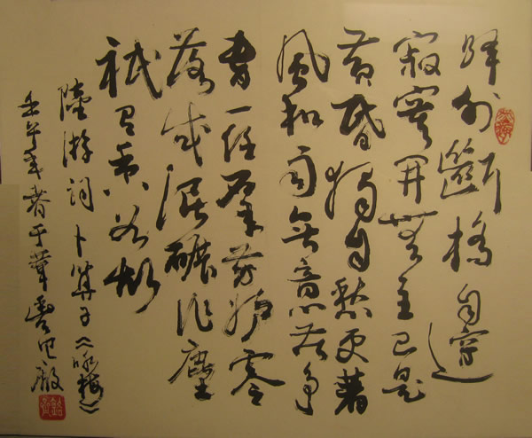 欧阳中石书法作品