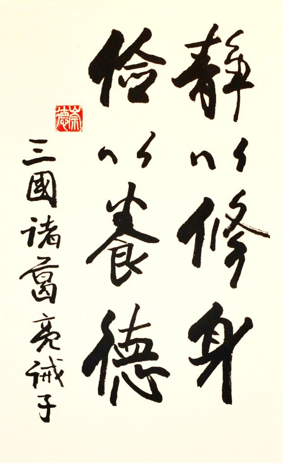 欧阳中石书法作品