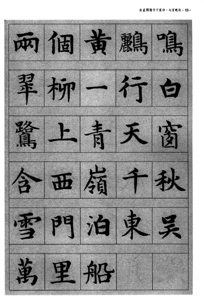 魏秋芳书法作品
