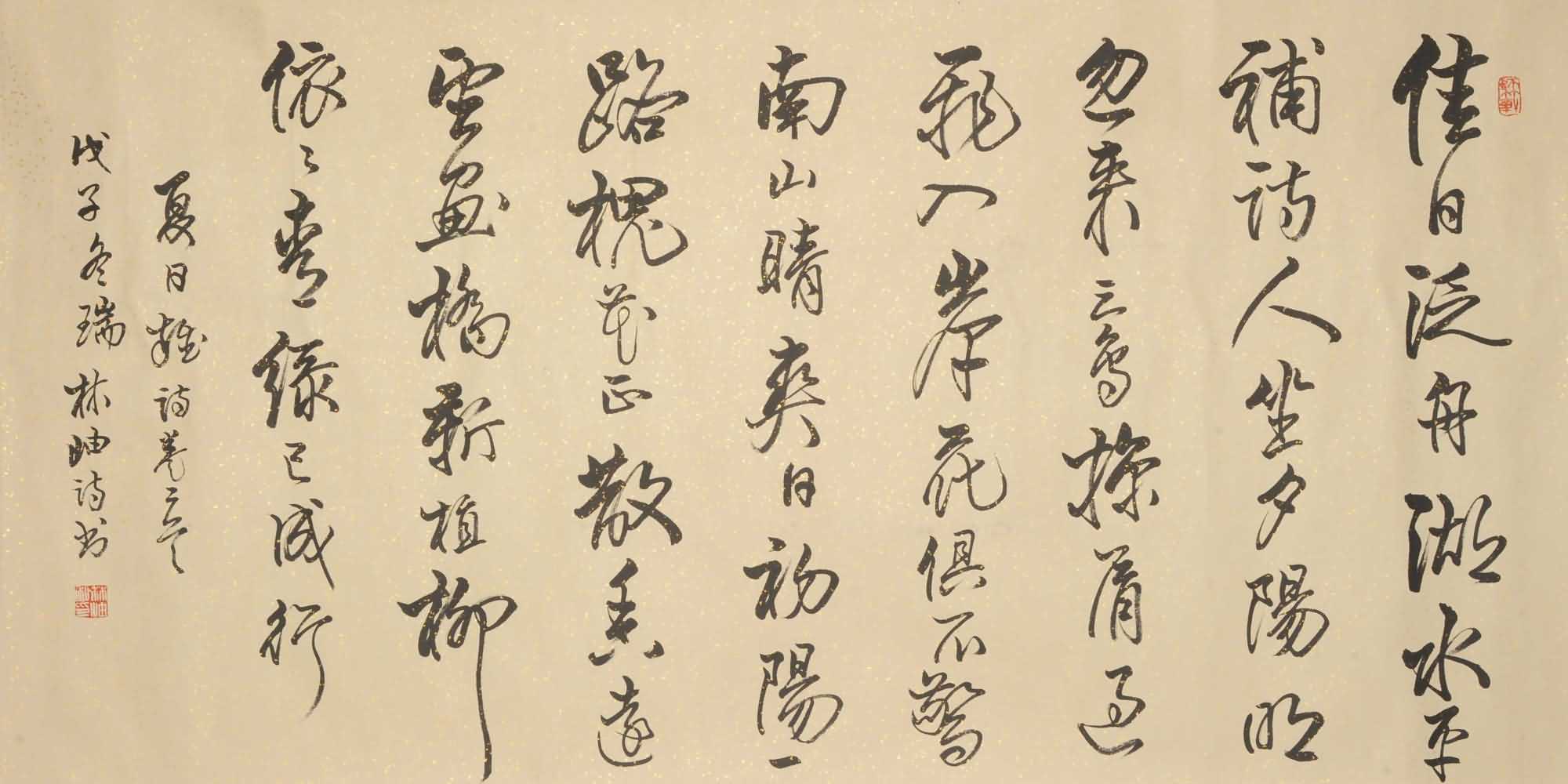 书法家 林岫 作品