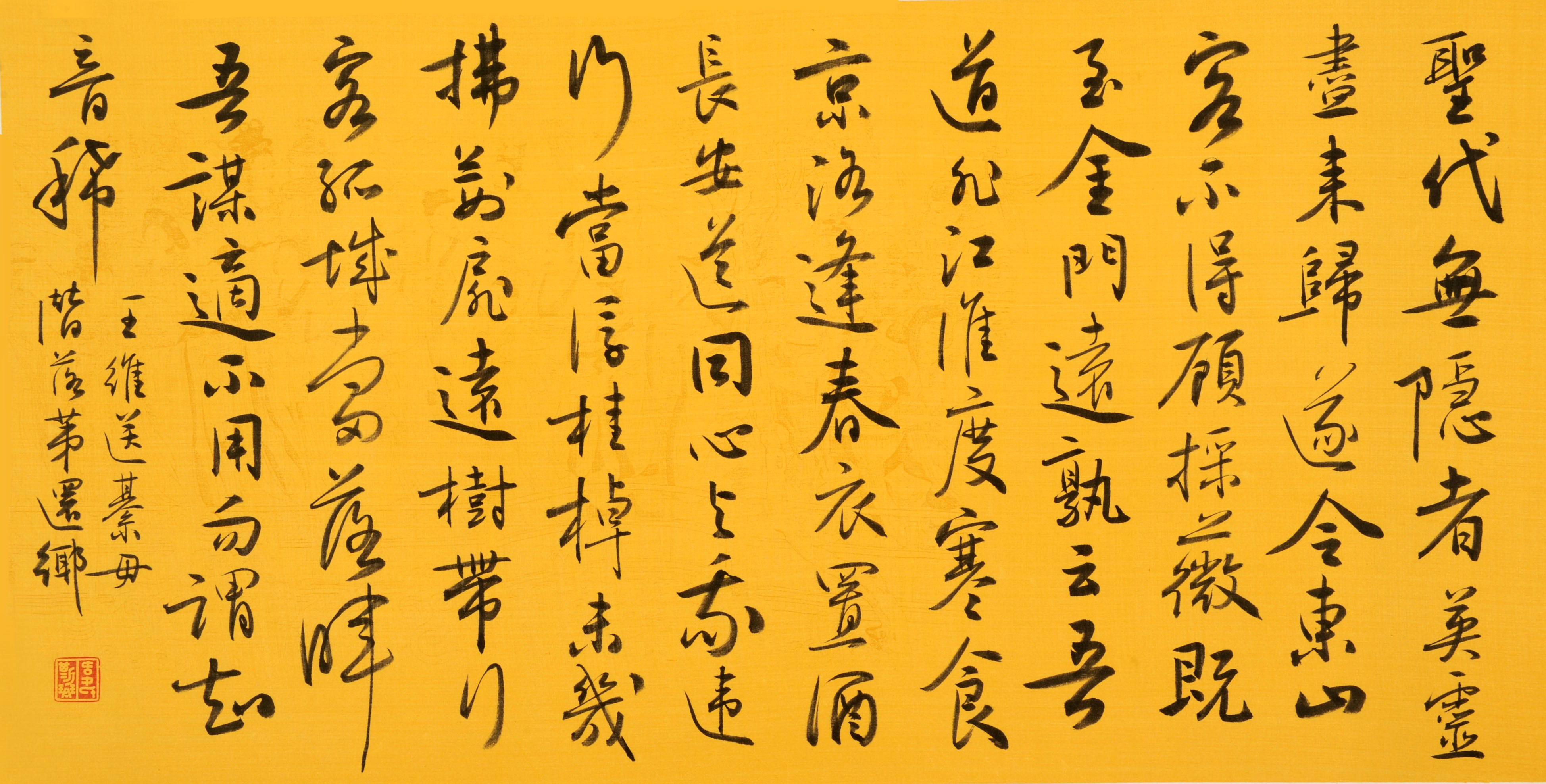 韦斯琴 书法作品
