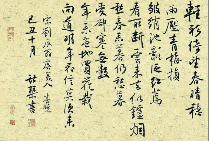 韦斯琴 书法作品