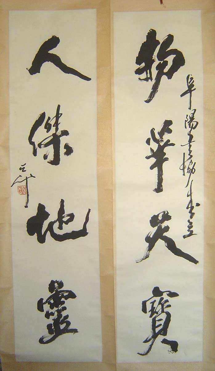尉天池书法作品