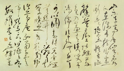 尉天池书法作品