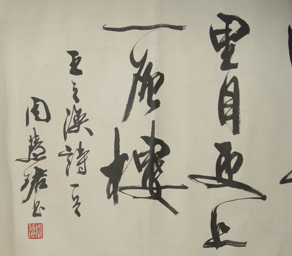 周慧珺书法作品