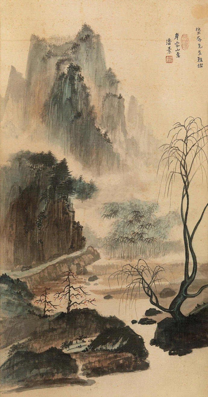 潘素书画作品