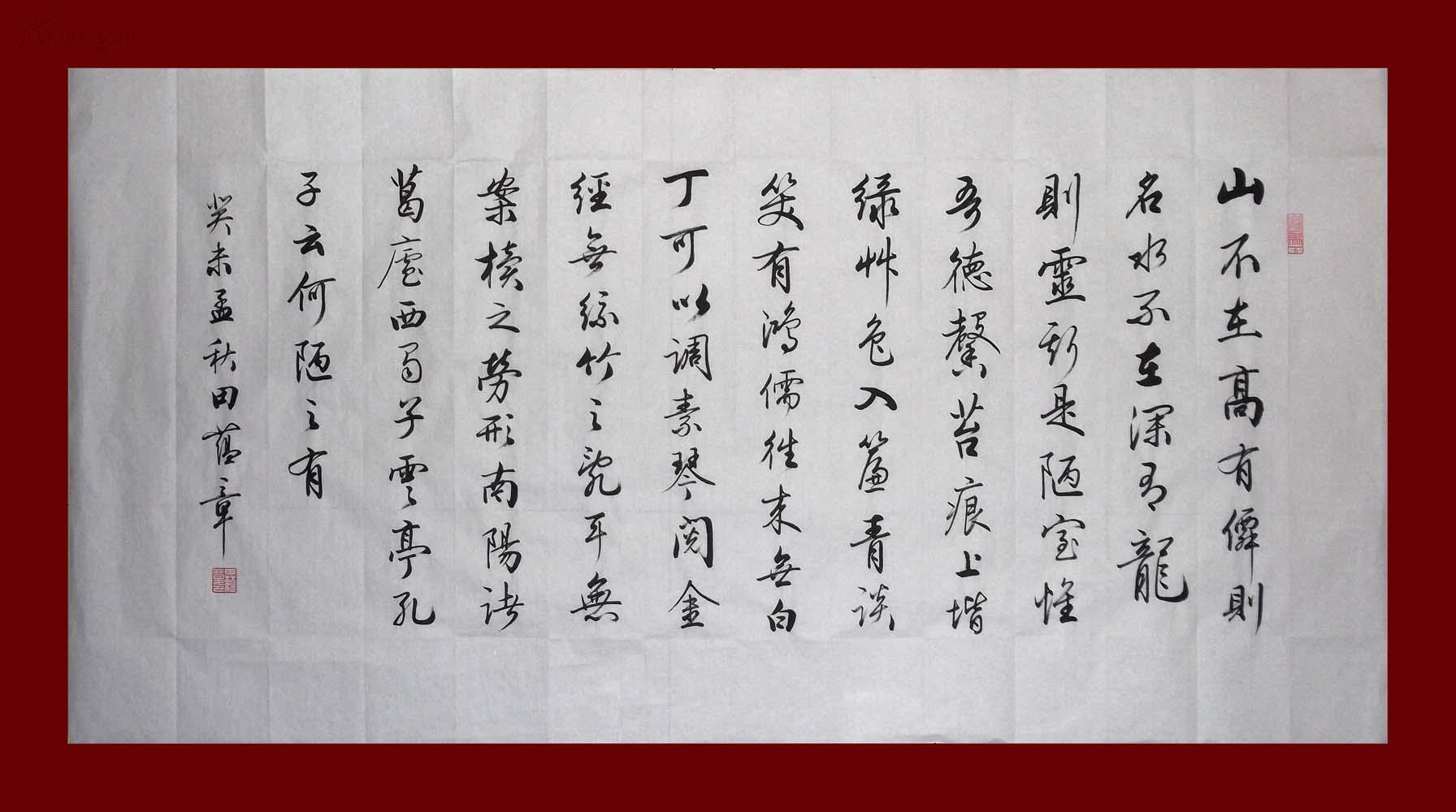 田蕴章 书法作品