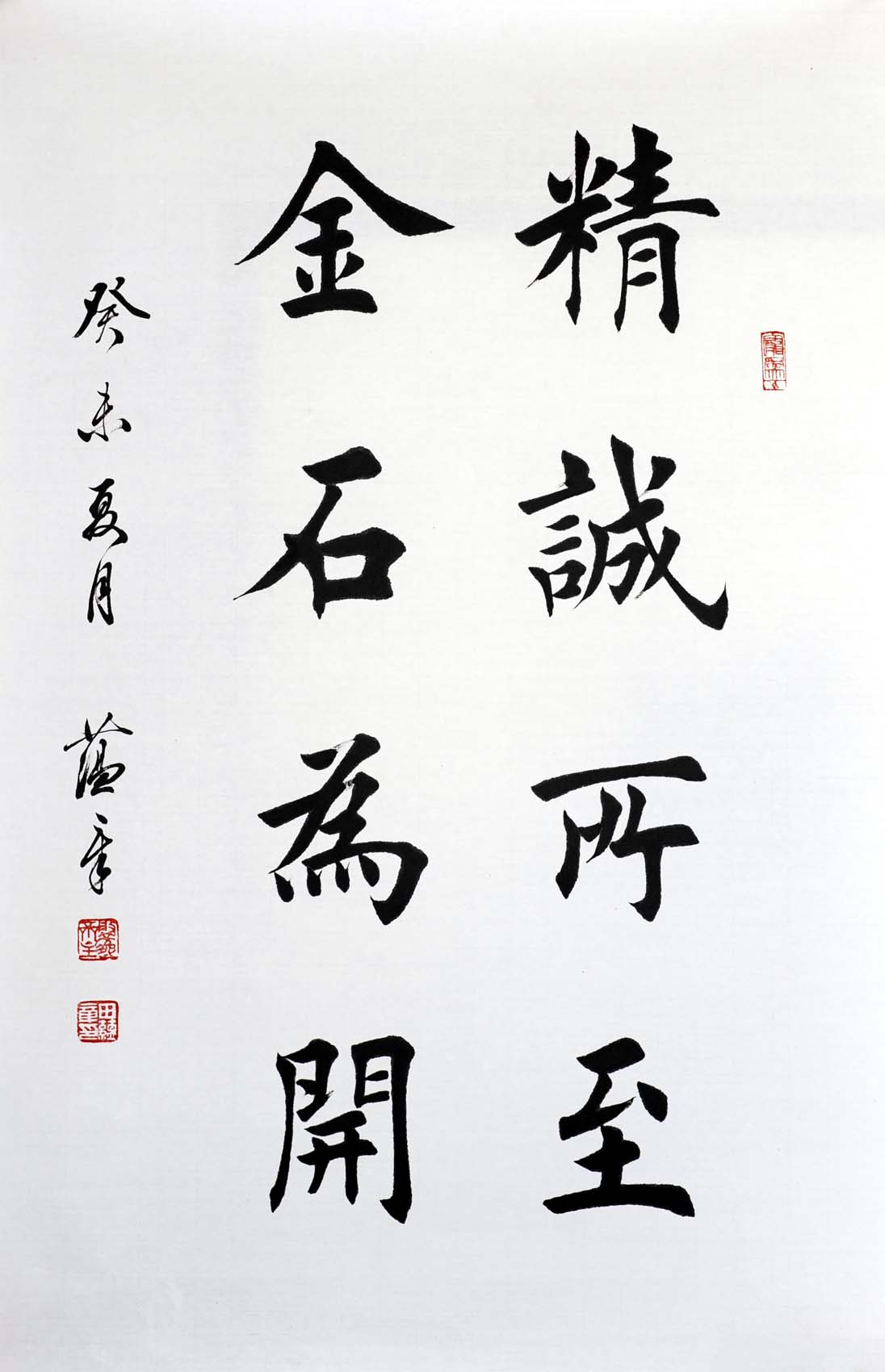 田蕴章 书法作品
