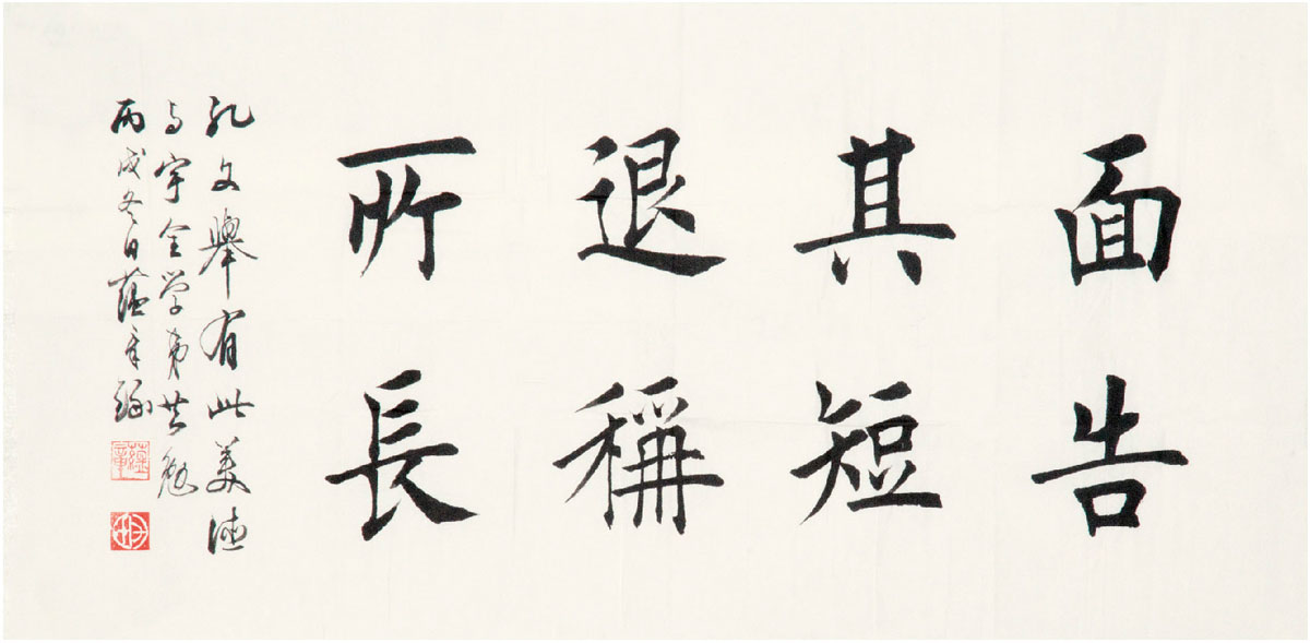 田蕴章 书法作品