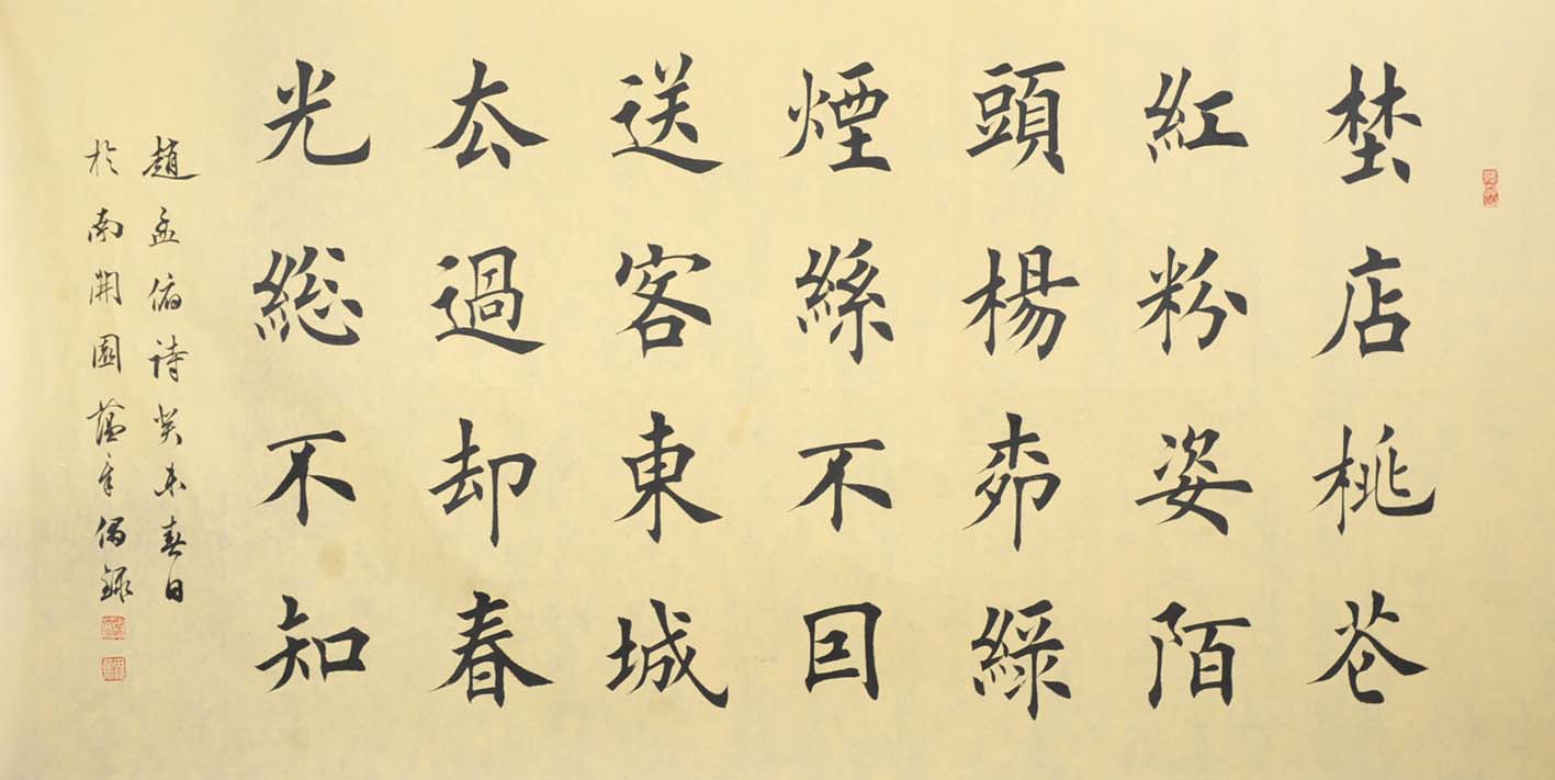 田蕴章 书法作品