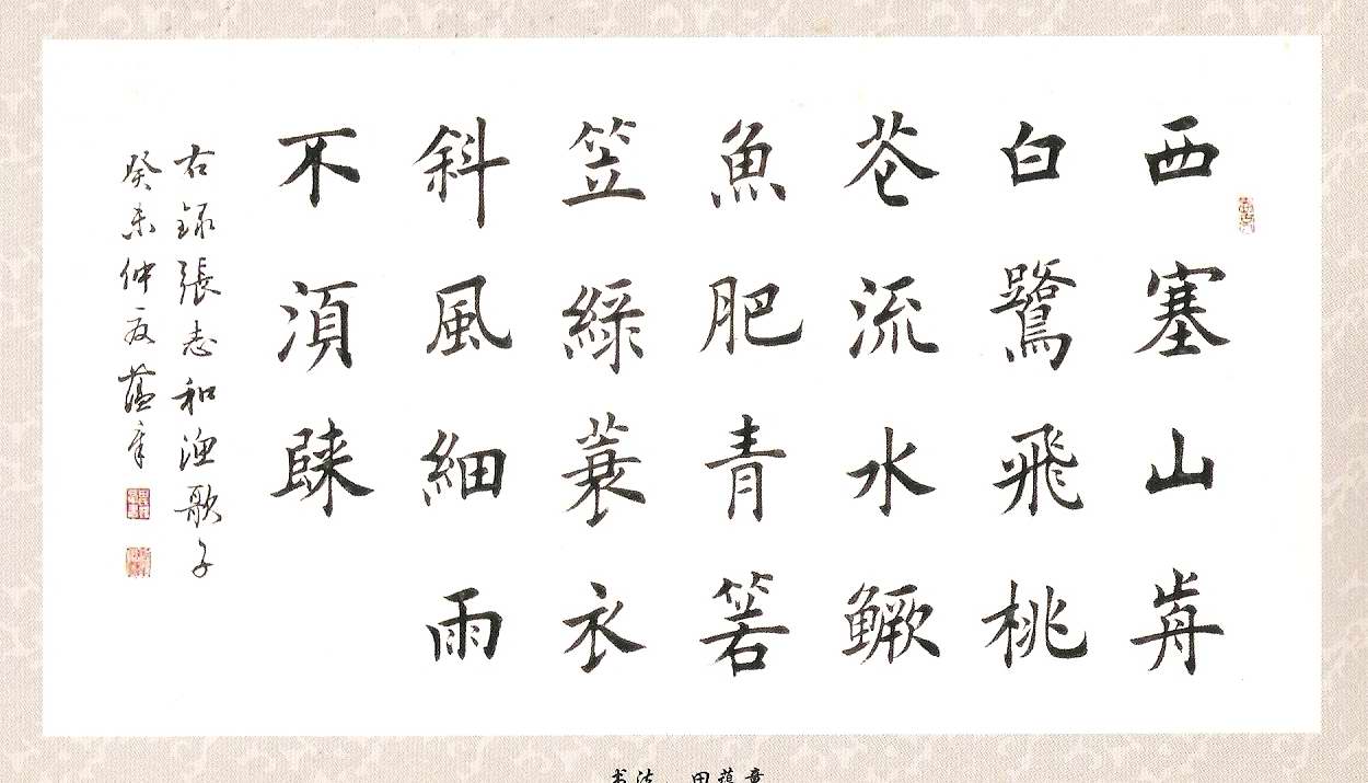 田蕴章 书法作品