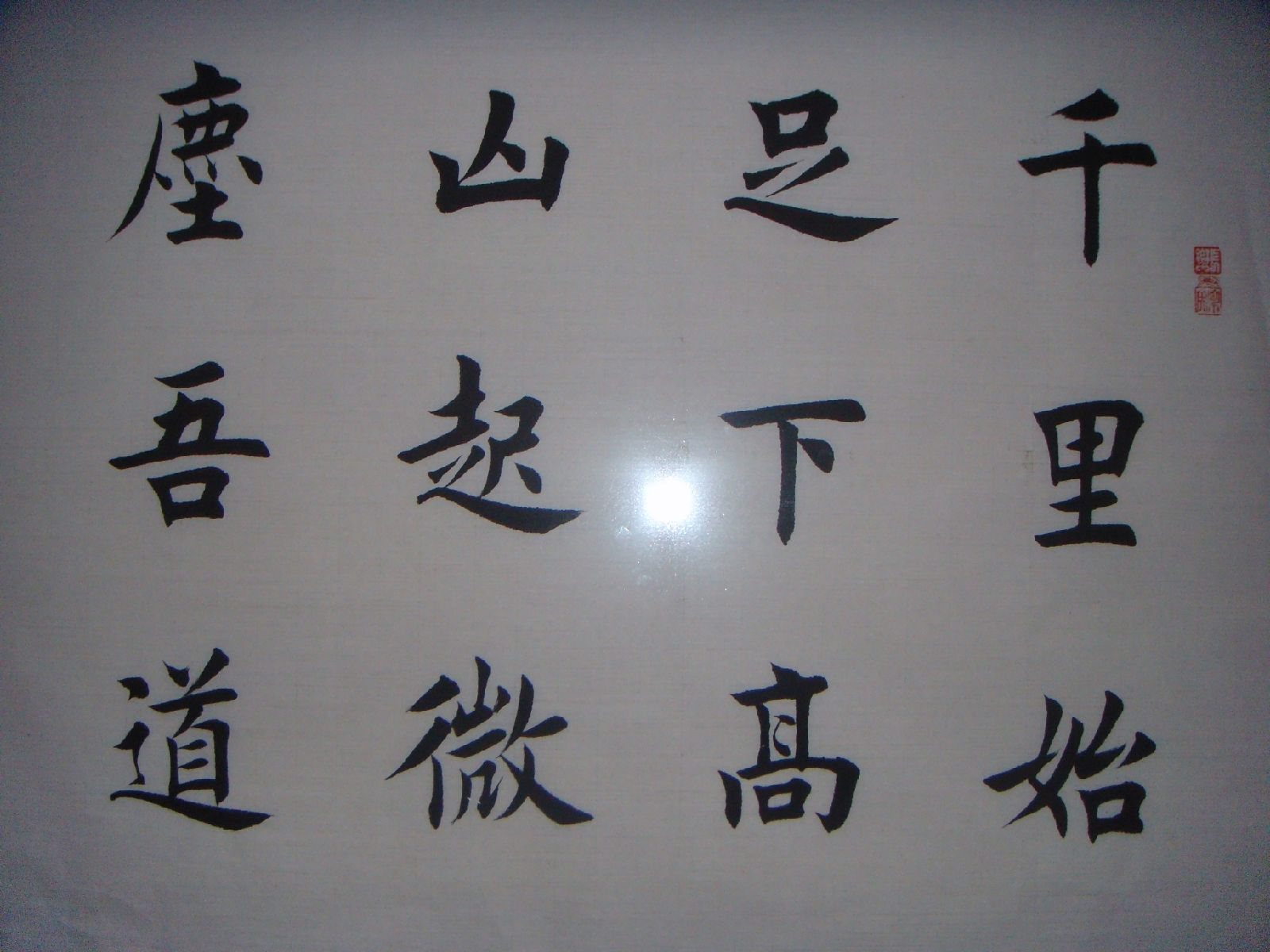 田蕴章 书法作品
