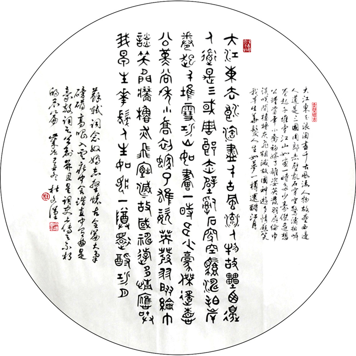 杜文瀚 书法作品