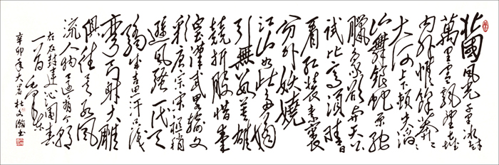 杜文瀚 书法作品