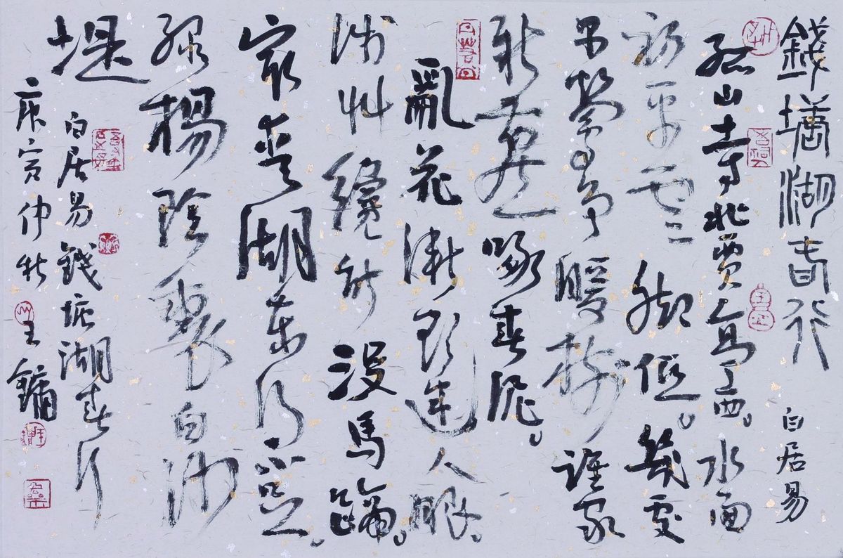 王镛书法作品