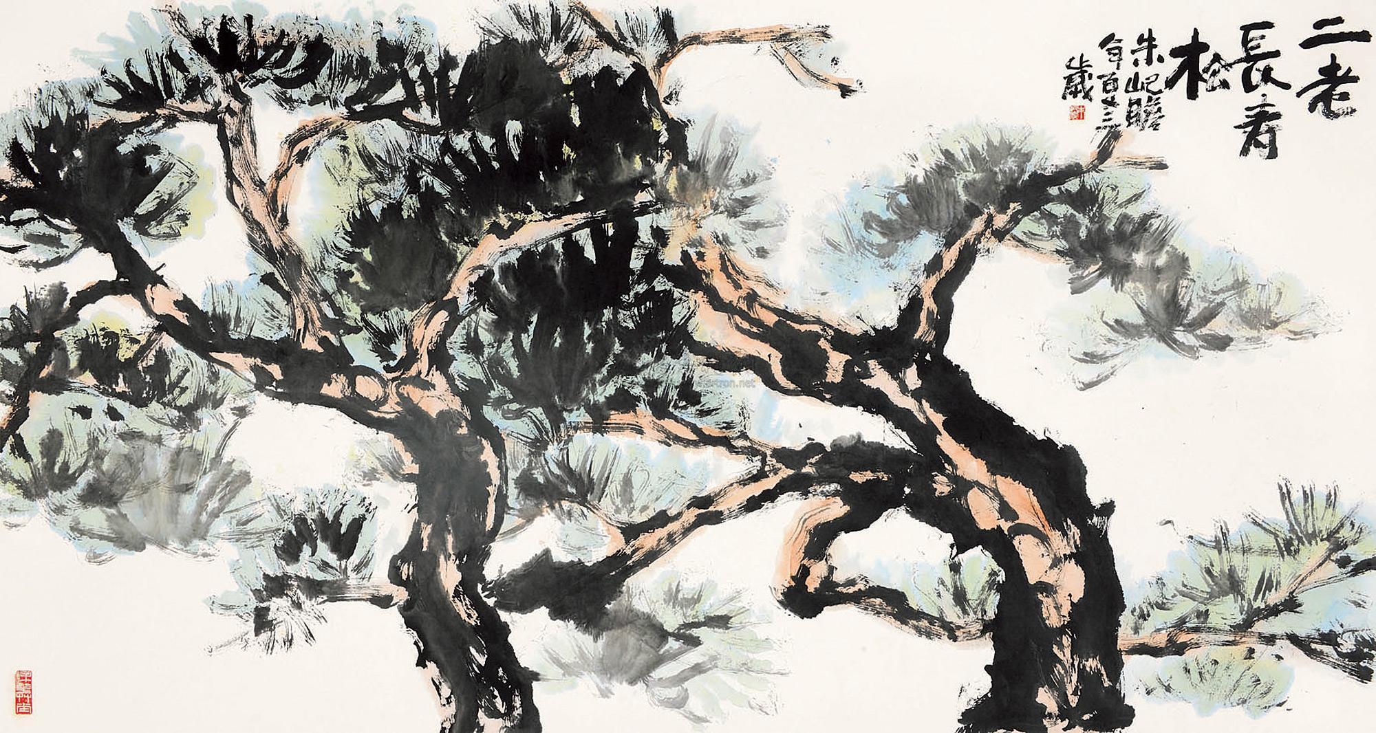 《长寿松》
