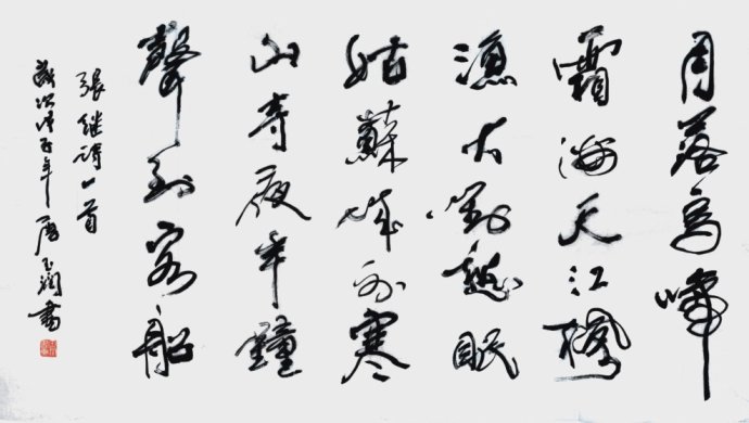 唐玉润书画作品