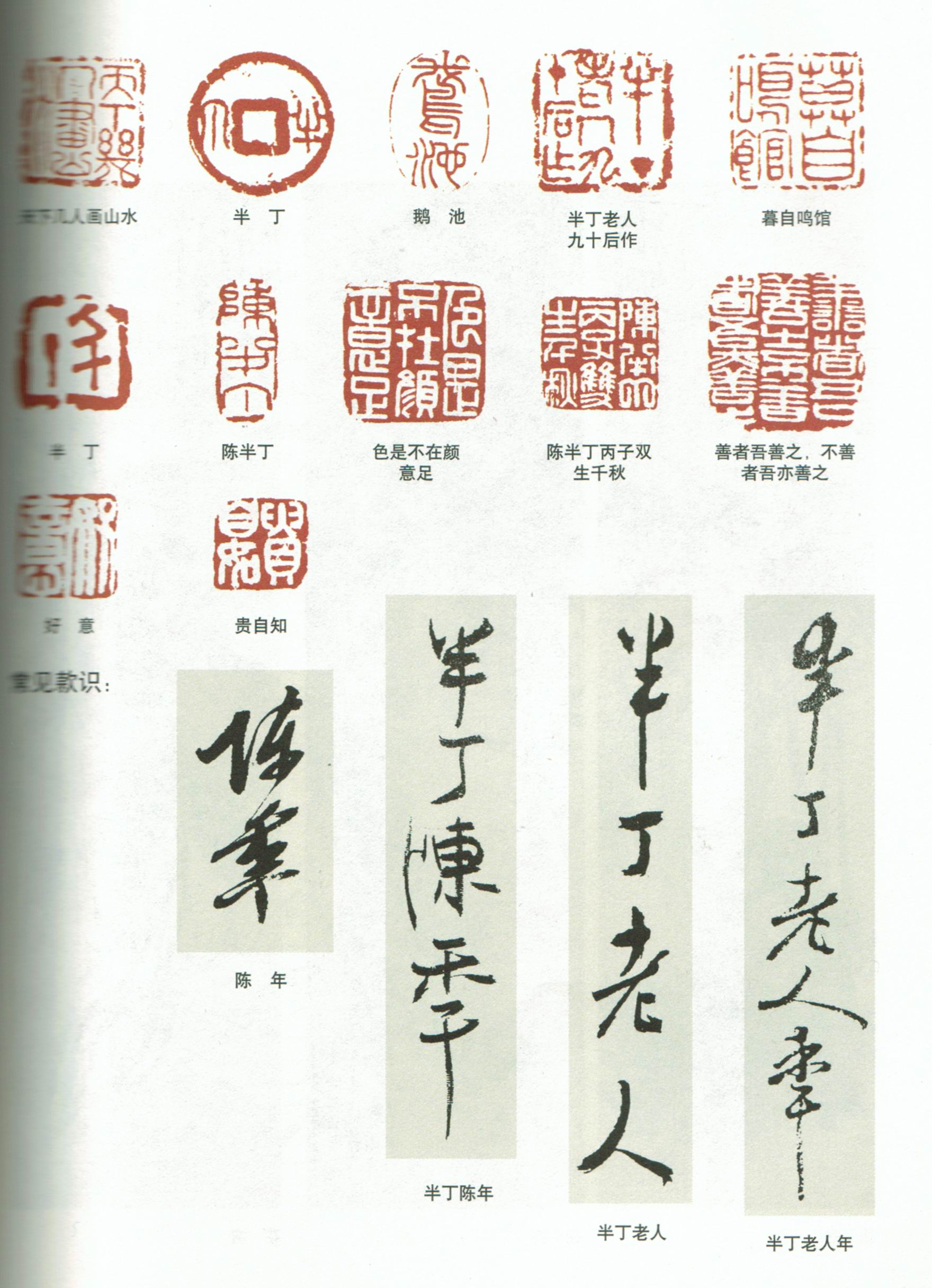 陈半丁作品