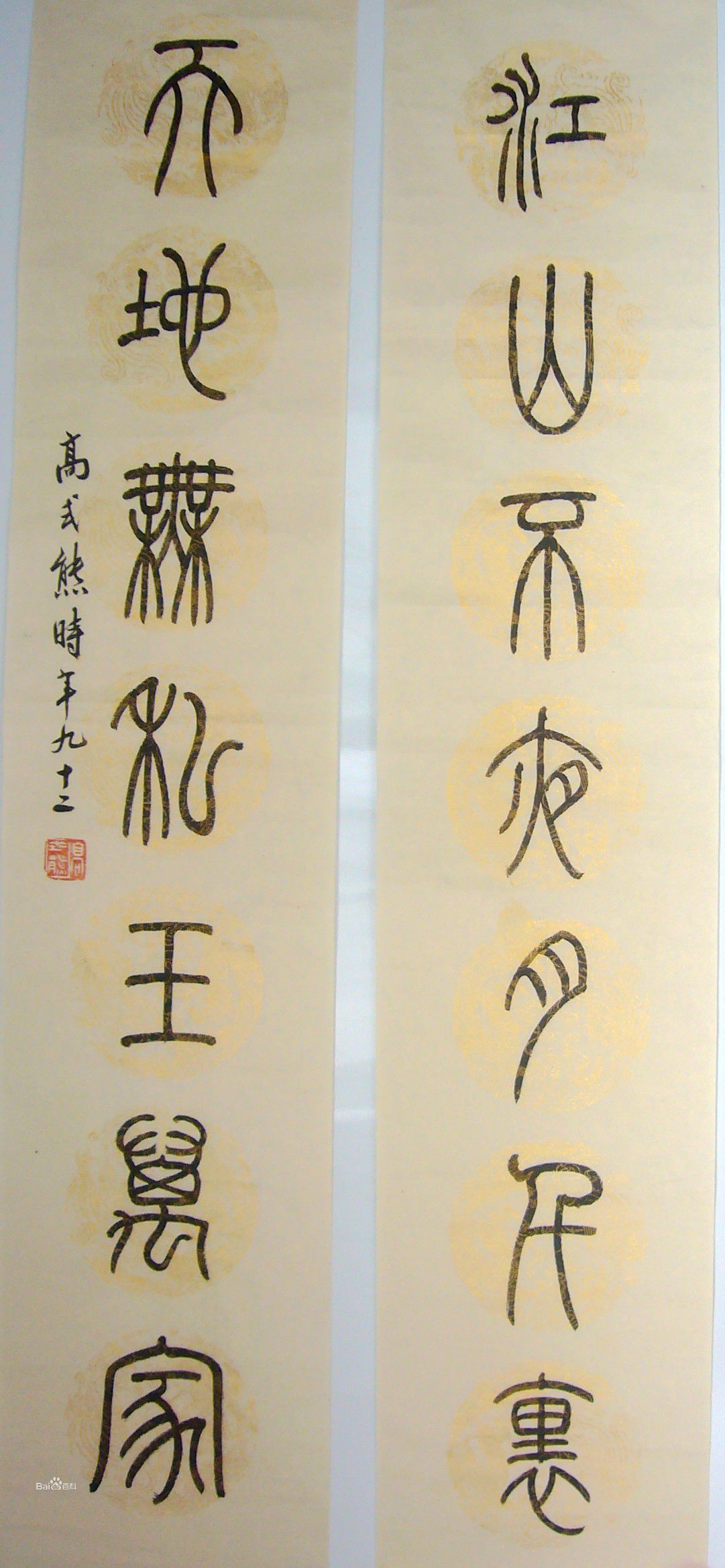 高式熊书法作品