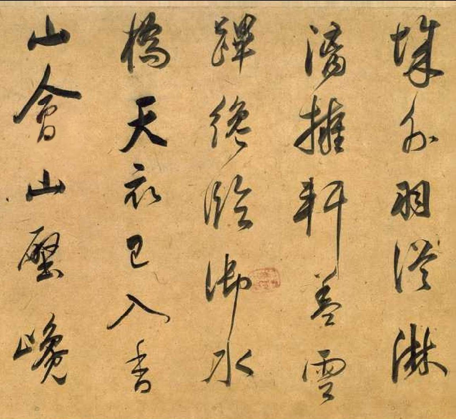 《宋之问诗卷》