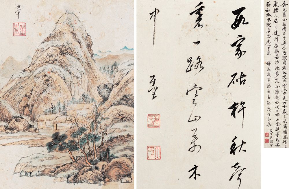 《山水书法对题册页》