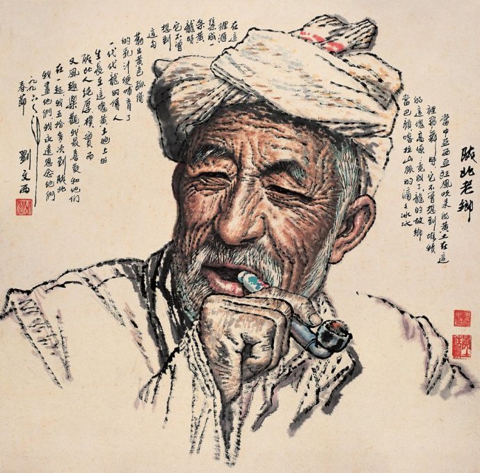 刘文西绘画作品