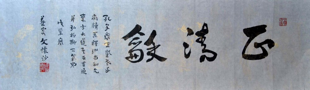 文怀沙书法作品
