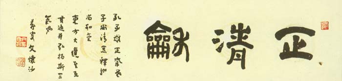 文怀沙书法作品