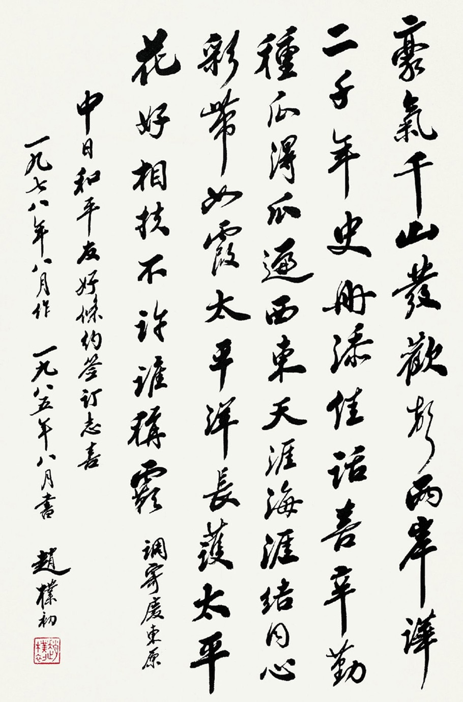 赵朴初书法作品