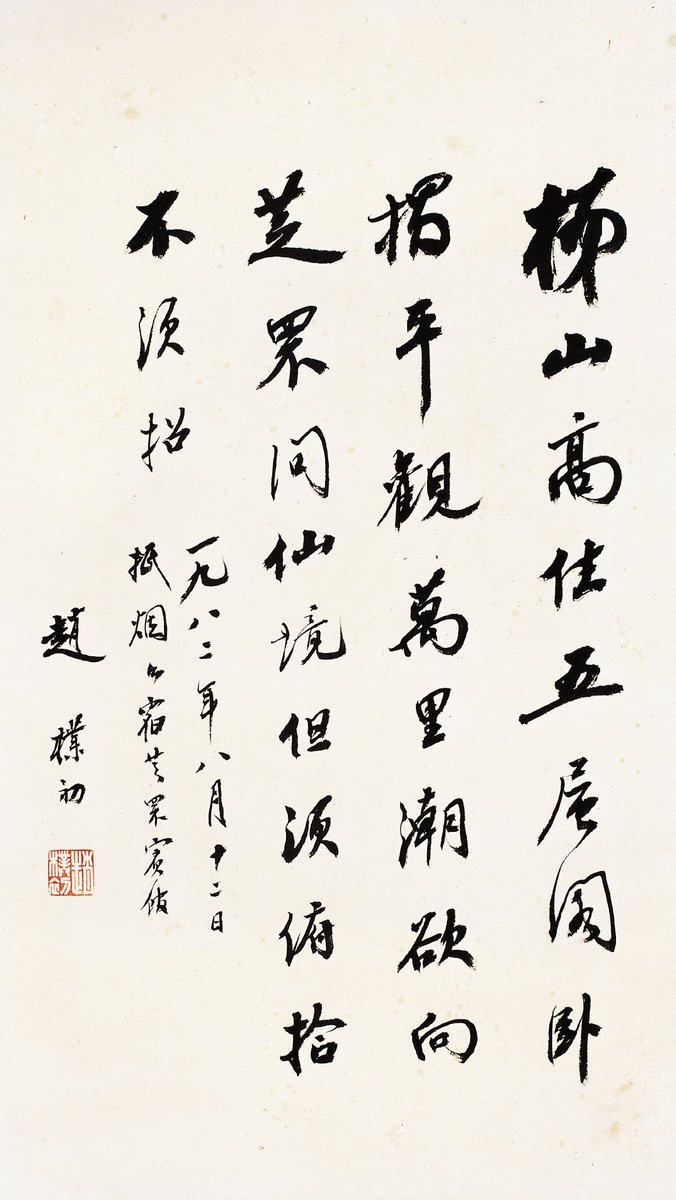赵朴初书法作品