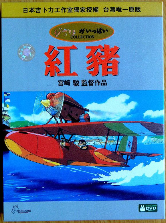 《红猪》
