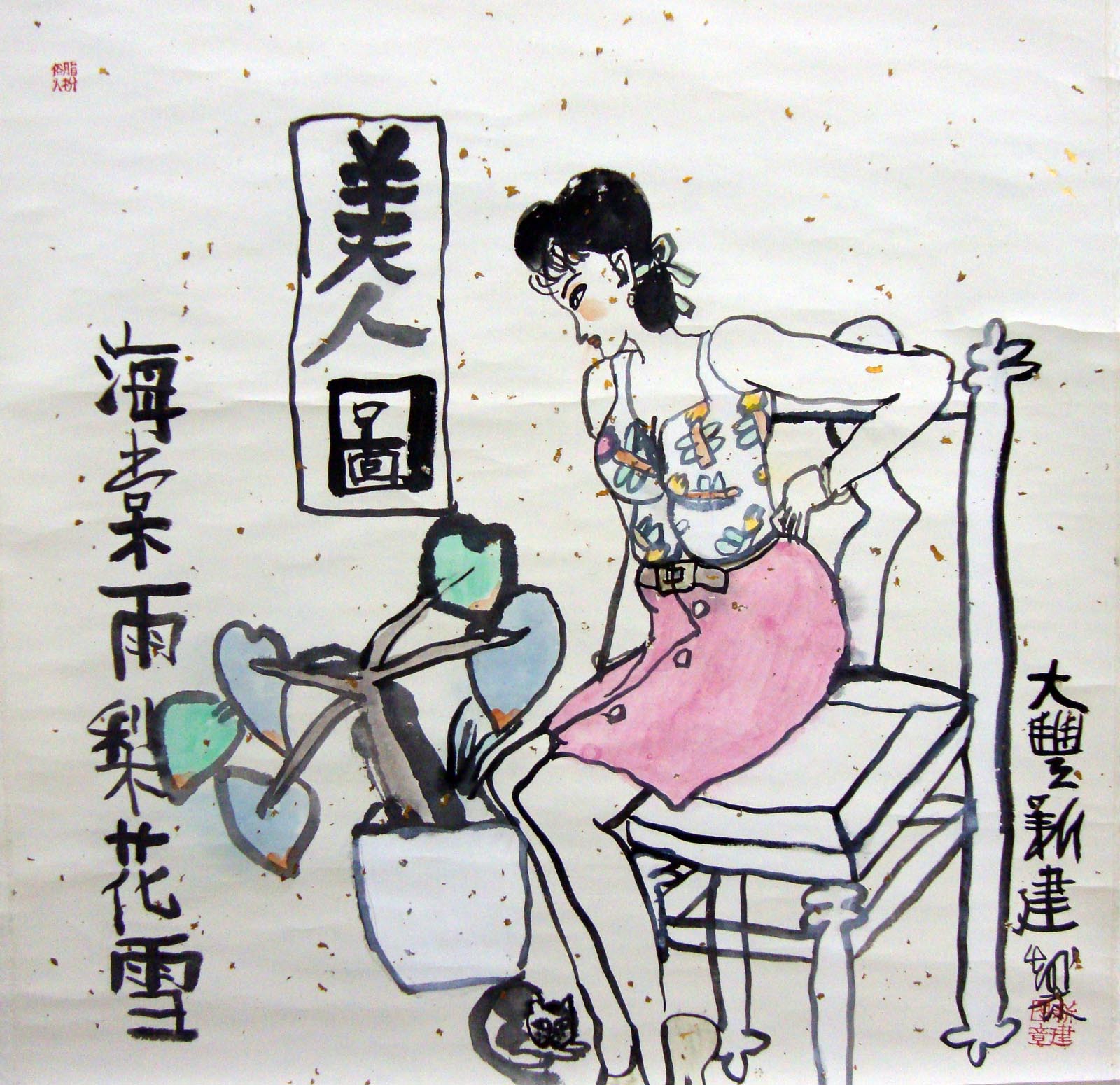 《美人图》