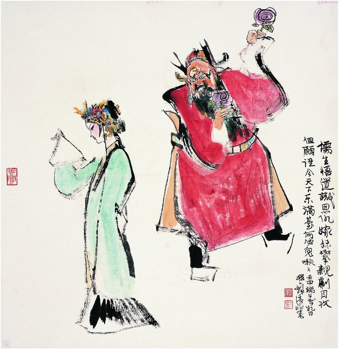 《钟馗嫁妹》