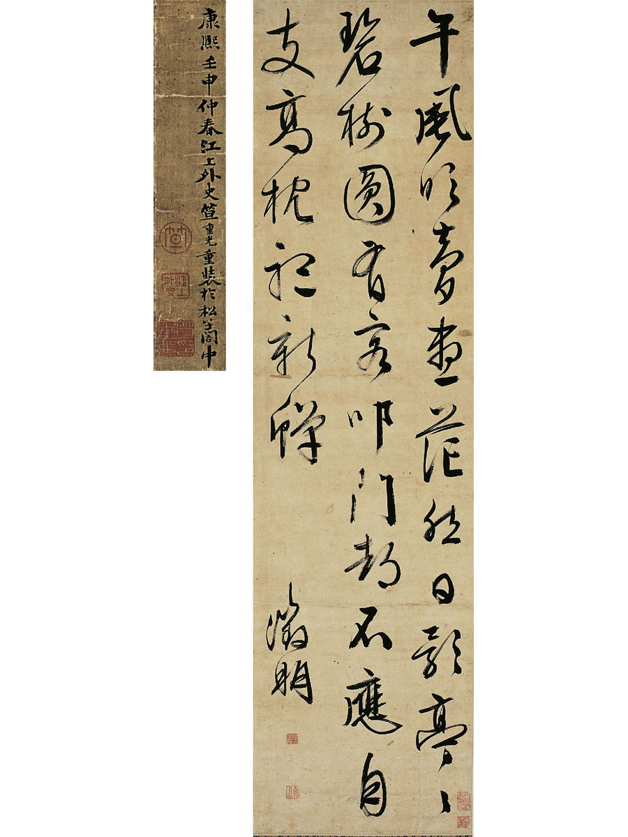 文征明草书七言诗