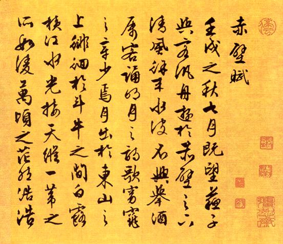 《赤壁赋》