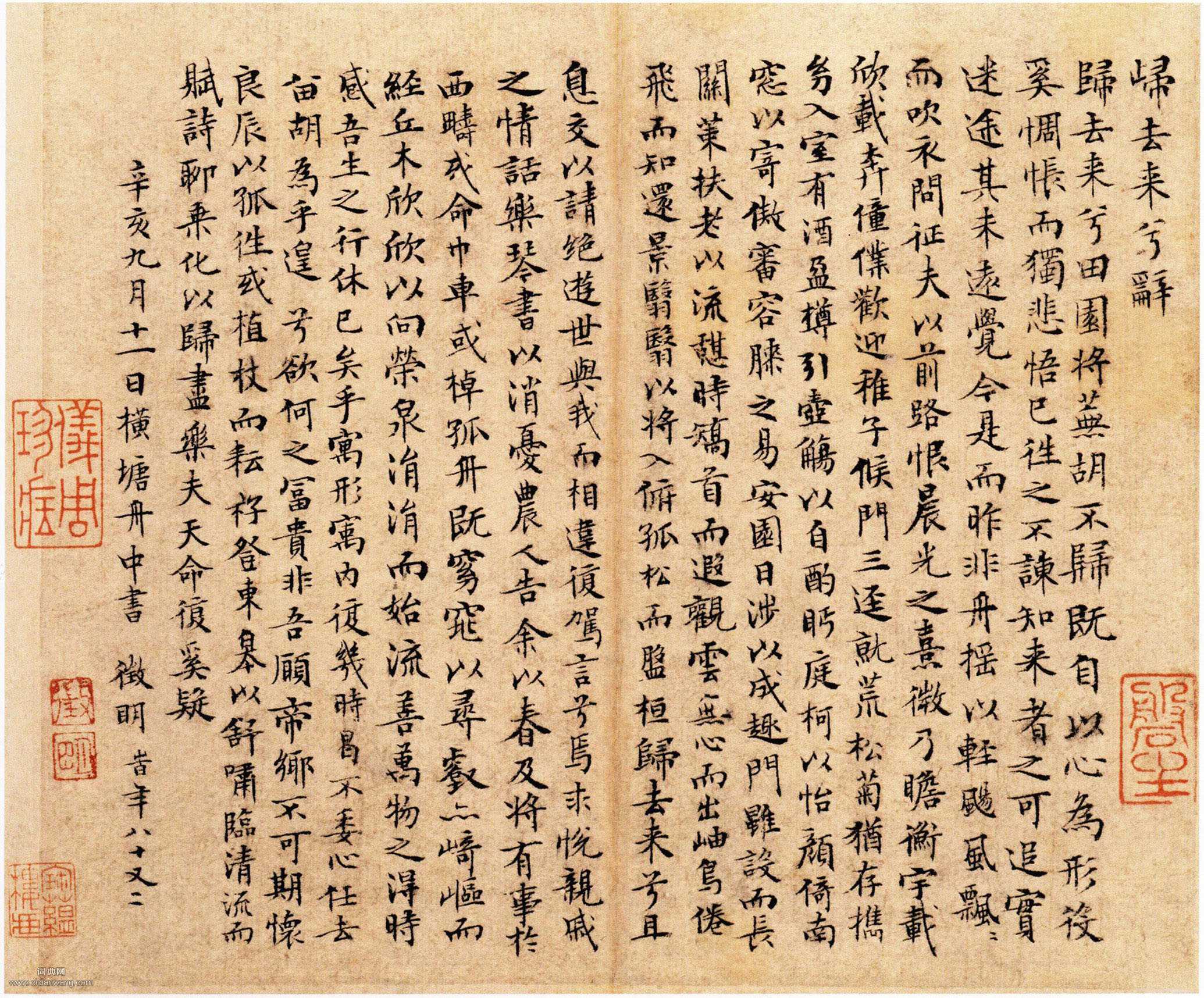 归去来兮辞