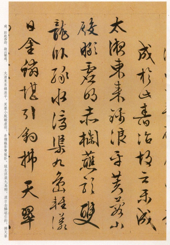 《西苑诗》