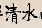 中国近代思想家_书法家_康有为_Kang-Youwei
