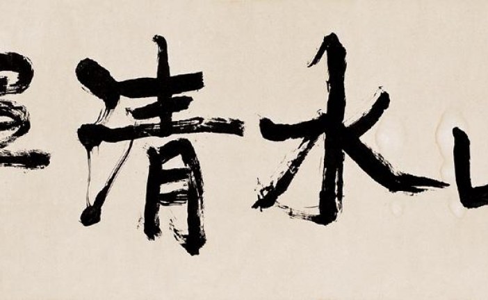 中国近代思想家_书法家_康有为_Kang-Youwei