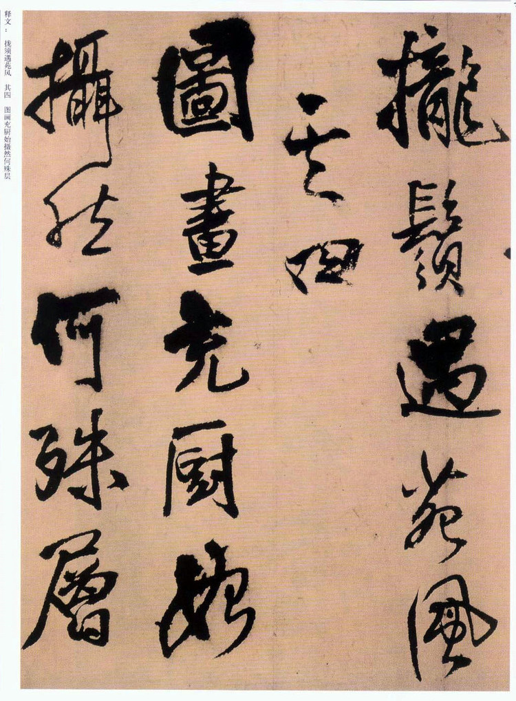 王铎 赠汤若望诗翰