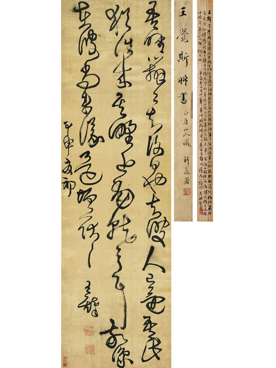 草书临王羲之帖