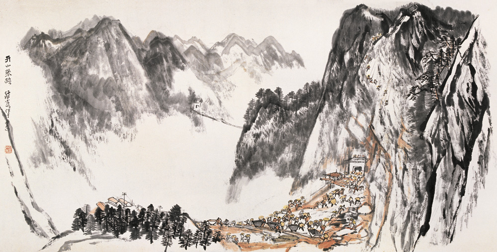 《开山筑路》
