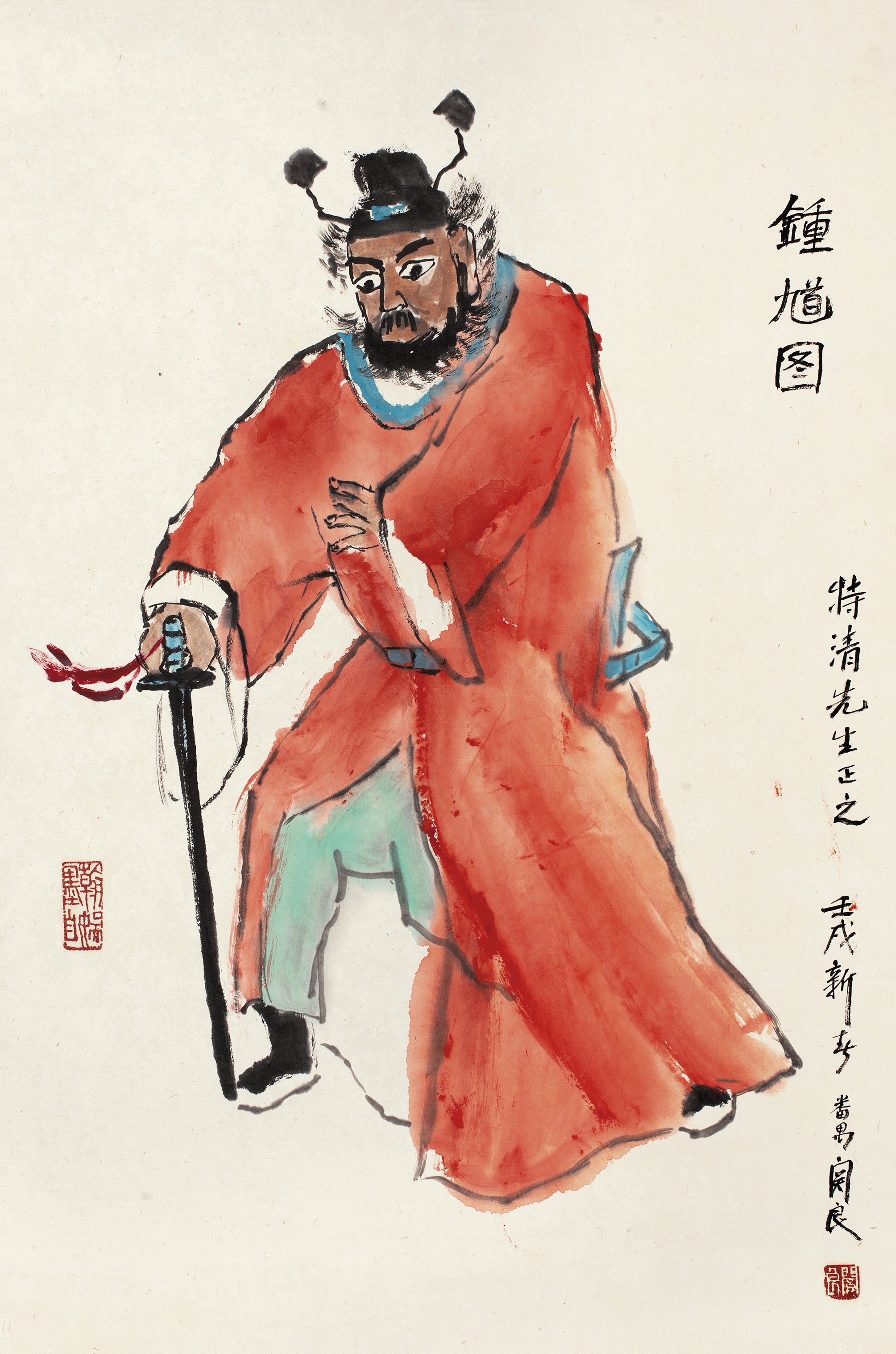 《钟馗图》