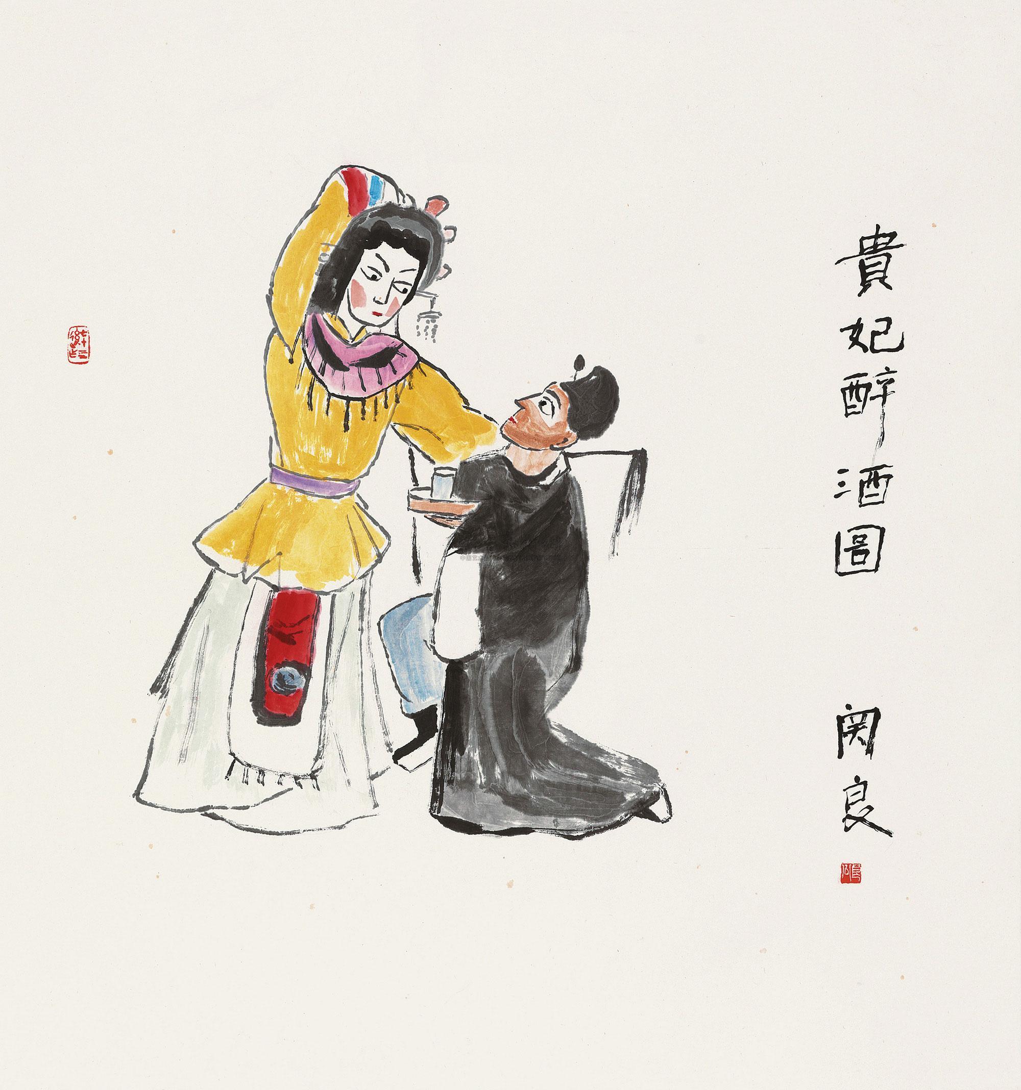 《贵妃醉酒图》