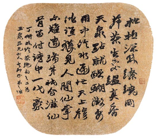 赵之谦 行书丁研林诗