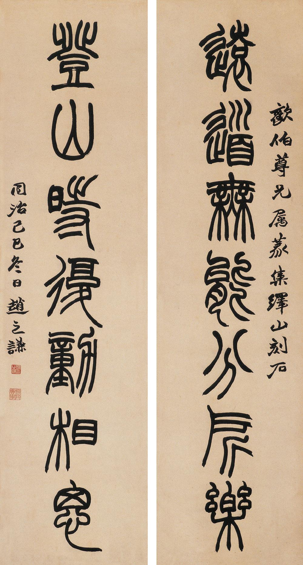 赵之谦书法作品