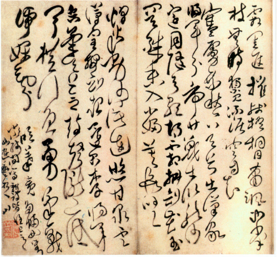 傅山书法作品